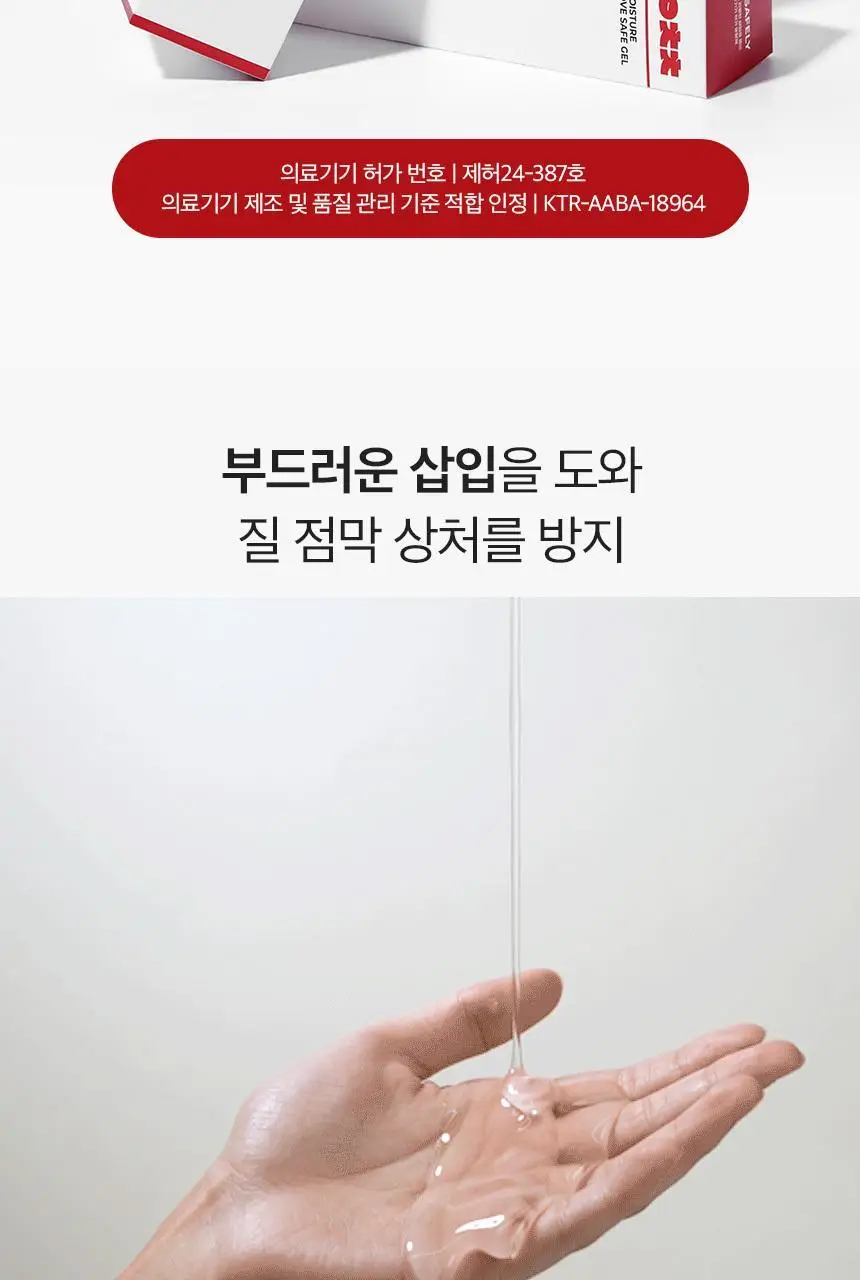 [NEW][의료기기] 리얼촉촉 트루 러브 세이프 젤 150ml 상세페이지 5